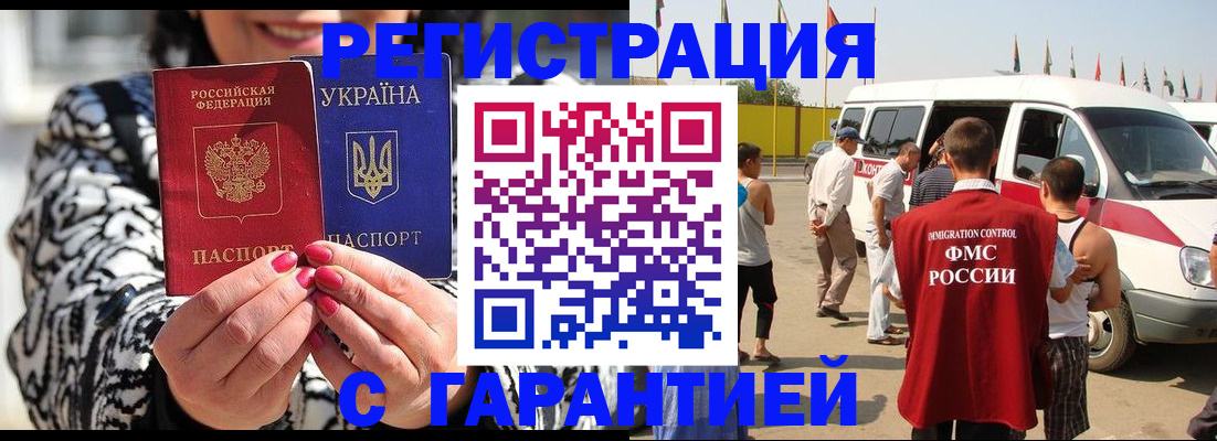 прописка в Шумихе